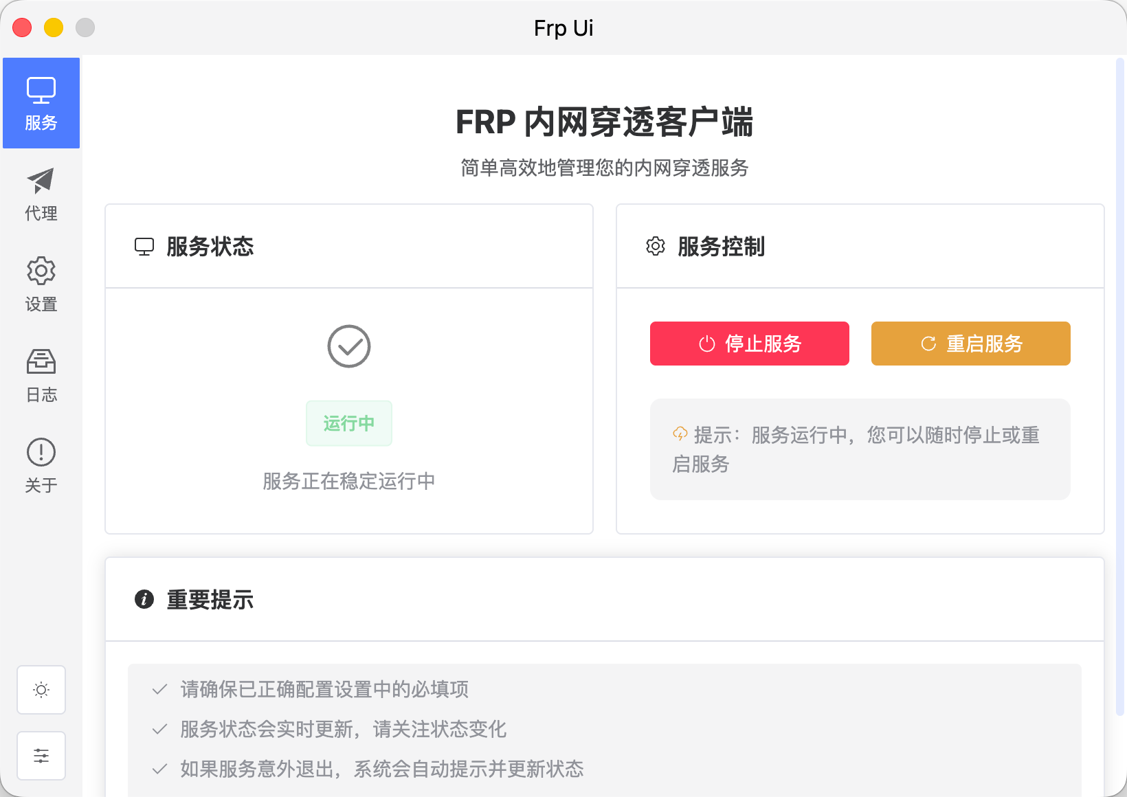 FRP UI 主界面