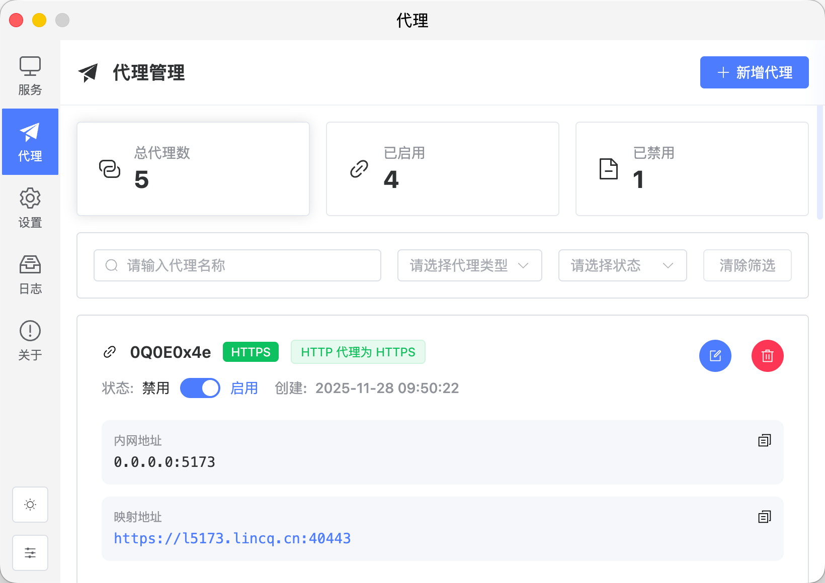 FRP UI 代理配置界面